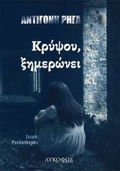 krypsoy ximeronei photo