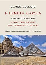 i pempti exoysia photo
