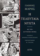 i teleytaia nyxta photo