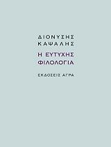 i eytyxis filologia photo