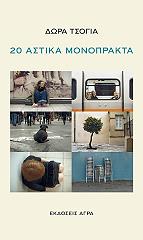 20 astika monoprakta photo