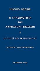 i xrisimotita ton axriston gnoseon photo