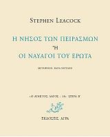 i nisos ton peirasmon i oi nayagoi toy erota photo