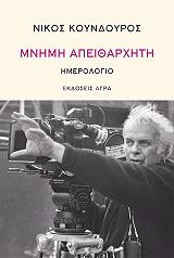 mnimi apeitharxiti imerologio photo