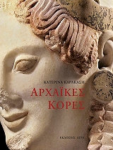 arxaikes kores photo