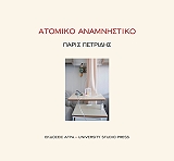 atomiko anamnistiko photo