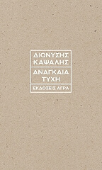 anagkaia tyxi photo
