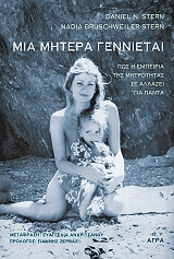 mia mitera gennietai photo