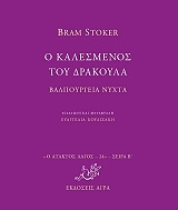 o kalesmenos toy drakoyla photo