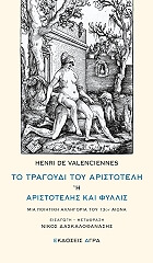 to tragoydi toy aristoteli i aristotelis kai fyllis photo