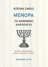 menora photo