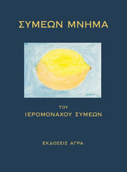 symeon mnima photo