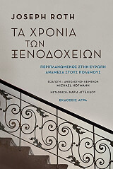 ta xronia ton xenodoxeion photo