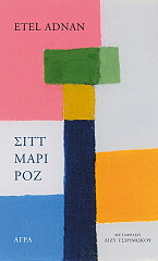 sitt mari roz photo