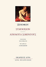 symposion apologia sokratoys photo