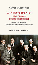 santor ferentsi atakto paidi efeyretis enilikas photo