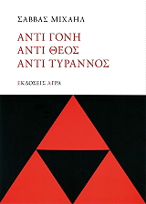 anti goni anti theos anti tyrannos photo