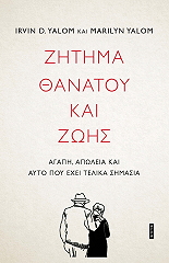 zitima thanatoy kai zois photo