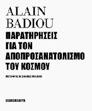 paratiriseis gia ton apoprosanatolismo toy kosmoy photo