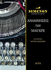 anamniseis toy maigkre photo