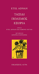 taxidi polemos exoria photo