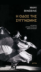 i odos tis syggnomis photo