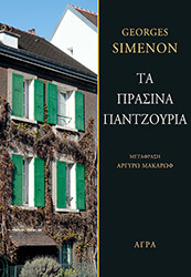 ta prasina pantzoyria photo