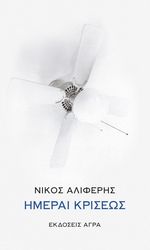imerai kriseos photo