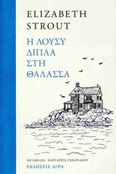 i loysy dipla sti thalassa photo