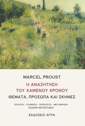 i anazitisi toy xamenoy xronoy photo