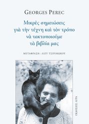 mikres simeioseis gia tin texni kai ton tropo na taktopoioyme ta biblia mas photo