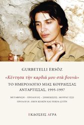 kentisa tin kardia moy sta boyna photo