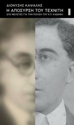 i aposyrsi toy texniti photo