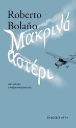 makrino asteri photo