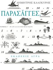 parasagges tomos g paraleipomenon photo