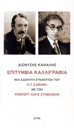 epitymbia kalligrafia photo