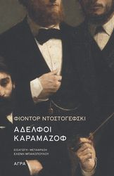 adelfoi karamazof photo