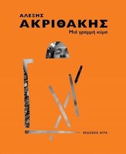 mia grammi kyma photo