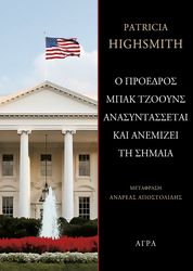 o proedros mpak tzooyns anasyntassetai kai anemizei ti simaia photo o proedros mpak tzooyns anasyntassetai kai anemizei ti simaia photo