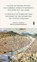 o dayid toy mixail aggeloy kai i dimosia texni sti florentia stis arxes toy 16oy aiona photo
