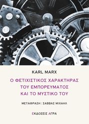 o fetixistikos xaraktiras toy emporeymatos kai to mystiko toy photo o fetixistikos xaraktiras toy emporeymatos kai to mystiko toy photo