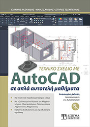 texniko sxedio me autocad se apla aytoteli mathimata photo