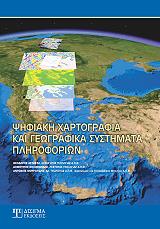 psifiaki xartografia kai geografika systimata pliroforion photo