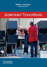 dioikitiki texnologia photo