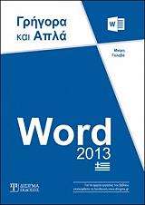 word 2013 grigora kai apla photo