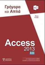 access 2013 grigora kai apla photo