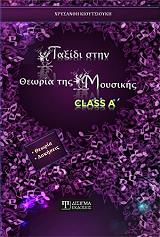 taxidi sti theoria tis moysikis class a photo