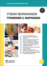 ygieini biomixanion trofimon kai farmakon photo