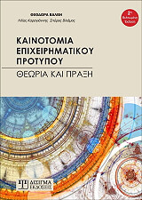 kainotomia epixeirimatikoy protypoy photo