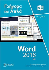 elliniko word 2016 photo